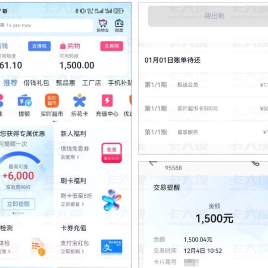 分期乐额度为何提不出来？