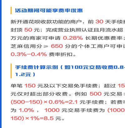 花呗商家提现费多少？