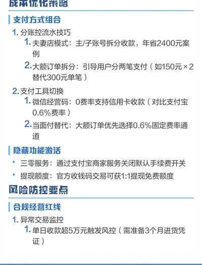 花呗商家提取钱手续费多少