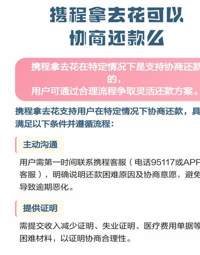 携程拿去花为何突然停用