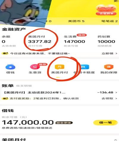 美团月付二维码找这里