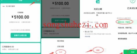 微信分期怎么开通