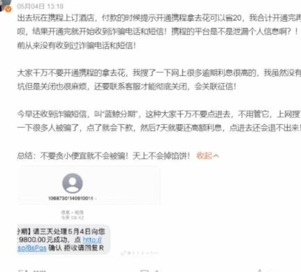 携程拿去花哪里还款 现在还不了