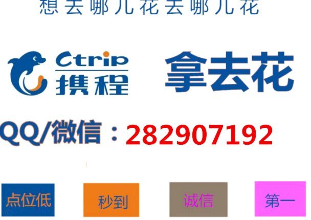 携程“拿花”套现指南