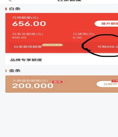 京东白条有什么办法提现