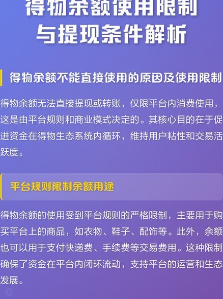 得物余额妙用指南