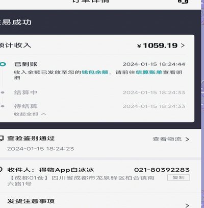 得物的余额怎么使用