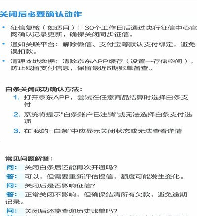 京东白条延期还款操作指南