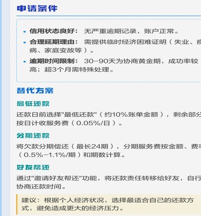 京东白条延期还款怎么操作