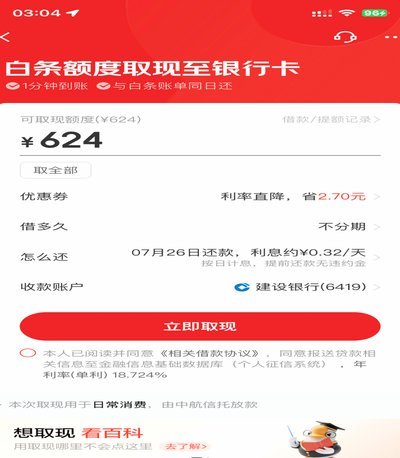 白条取现当天到账吗 现在还没到