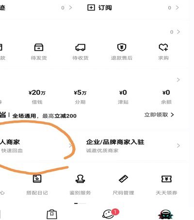 得物商家取现操作全攻略