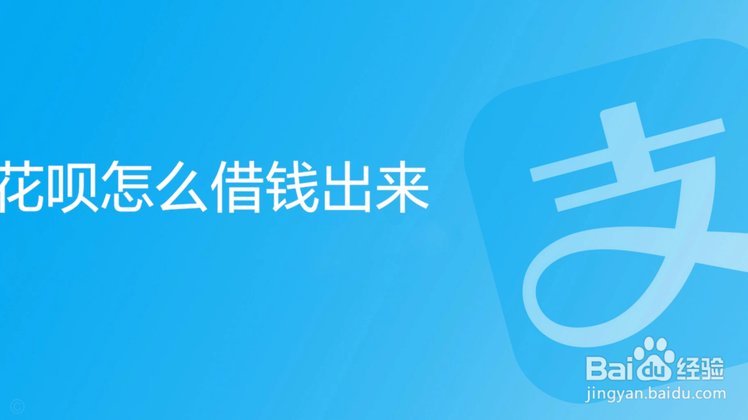 花呗无商家码提现方法