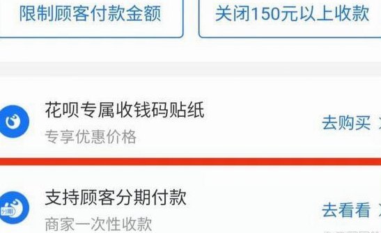 没有商家码花呗怎么提现