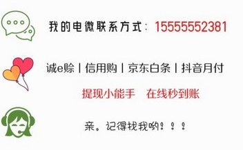 白条套现：淘金还是陷阱？