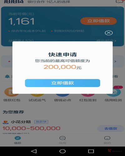 拍拍贷借款怎么用不了了