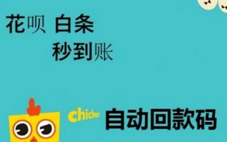 警惕非法手段套取花呗资金