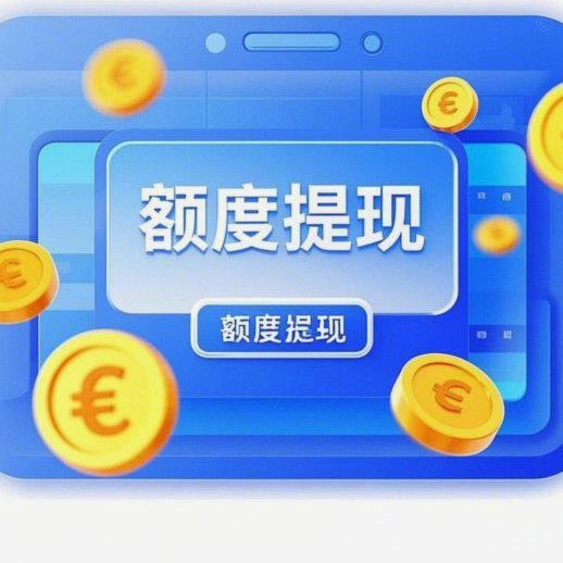 分期乐购物额度提现微信
