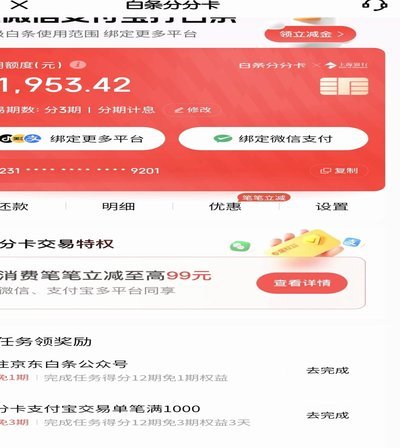京东白条：优惠套现的智慧与策略