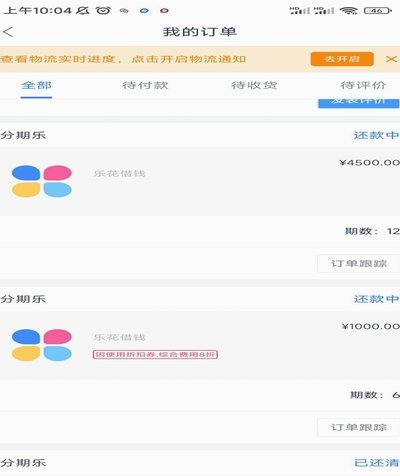 分期乐最新动态：业务升级与跨界合作