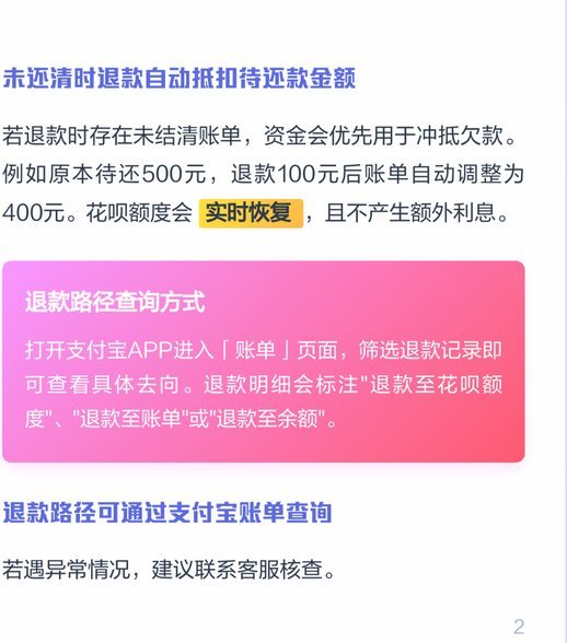 花呗兑现商家 怎么退款