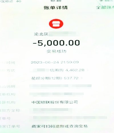 花呗套现手续费揭秘