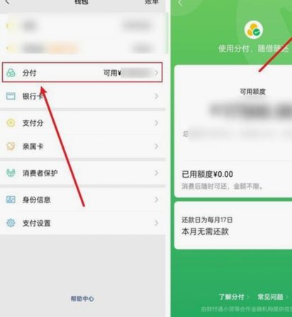 微信分付提现流程