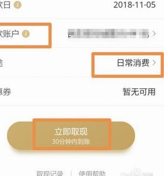白条取现一般多久到账