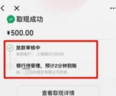 白条取现一般多久到账
