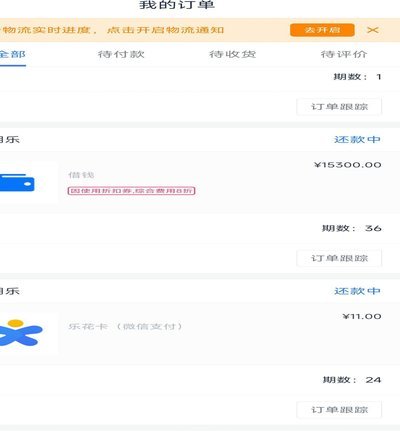 分期乐哪里注销账户