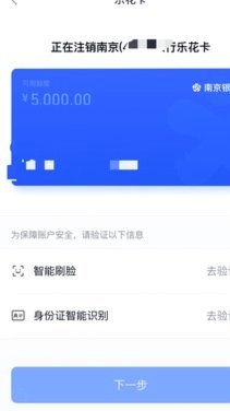 分期乐如何注销