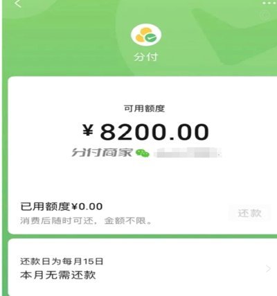 如何从微信分付提取资金