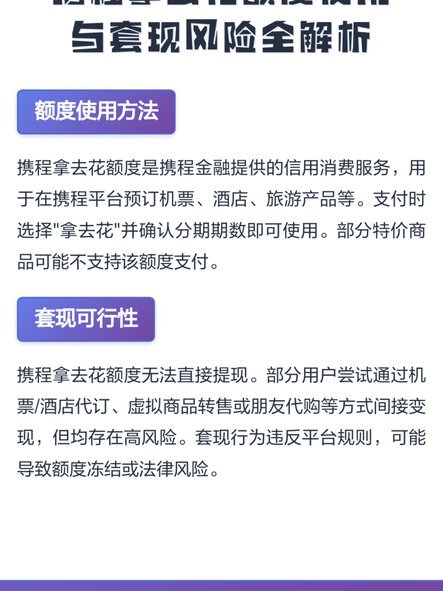 携程拿去花如何取现