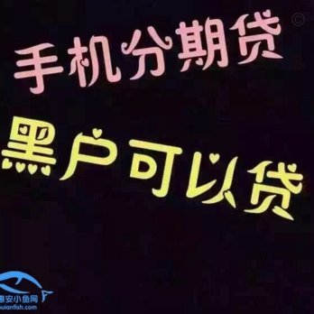 分期乐套现贴吧