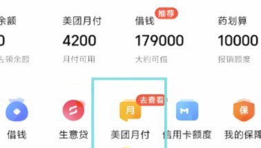 美团月付怎么取现吗