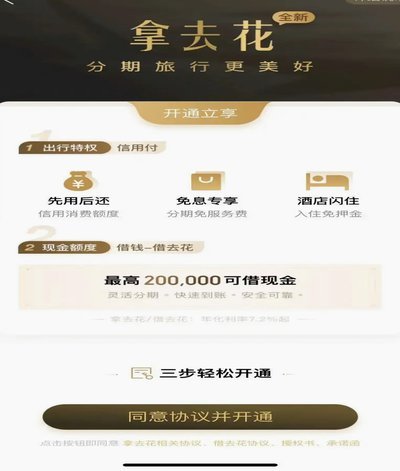 携程拿去花取现额度