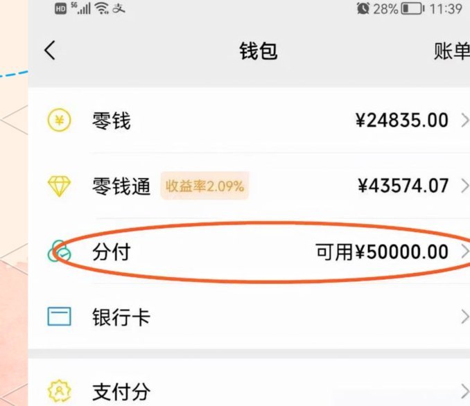 微信支付分期轻松购