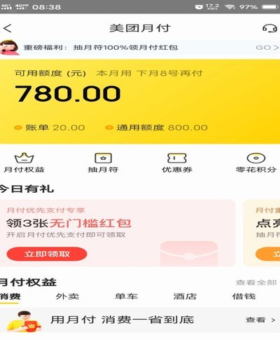 美团月付：套现风险揭秘