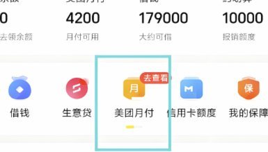 如何关闭美团月付取现功能