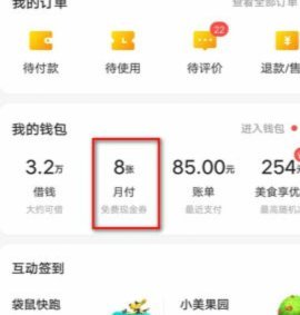 美团月付取现 怎么关闭啊
