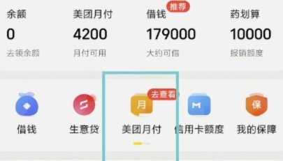 美团月付套现点位不对