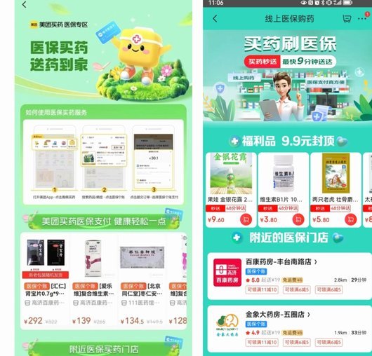 如何用美团买药医保账户买药？