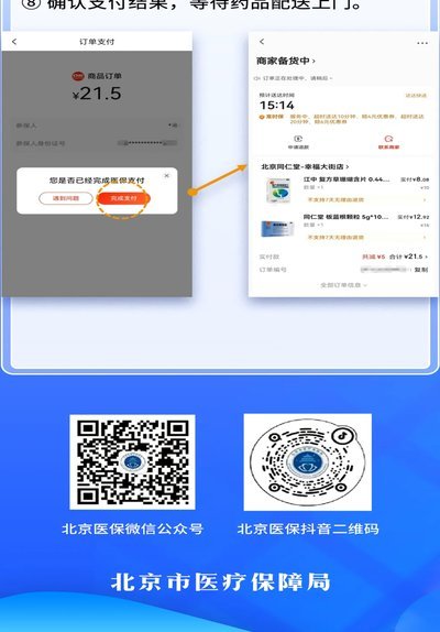 美团买药怎么使用医保个人账户