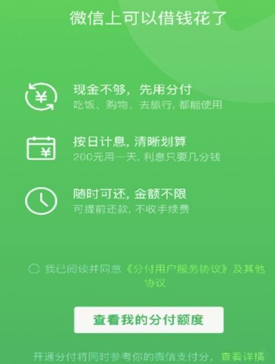 微信分付打不开怎么办