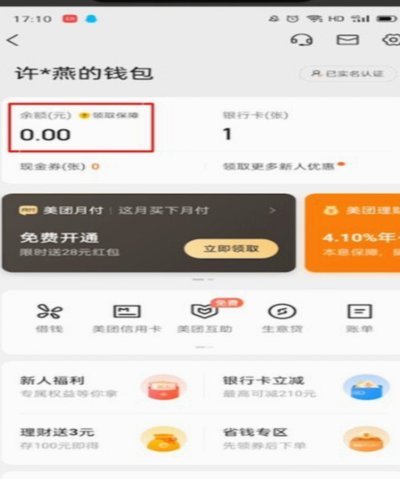 美团月付“套路”不可为