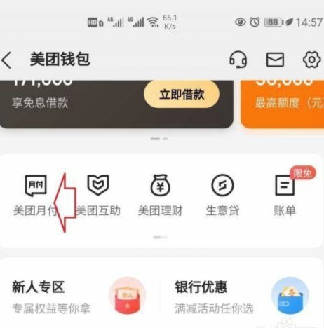美团月付背后的信用陷阱：你真的理解它吗？