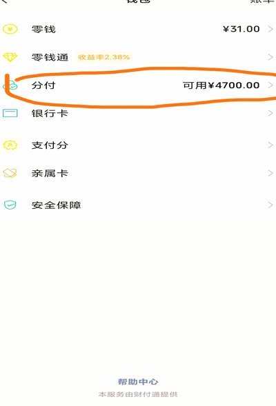 分付提现全攻略：机制、路径与安全解析