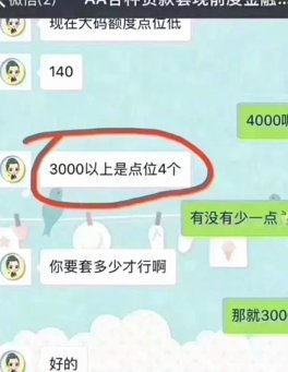 花呗套现手续费知多少？