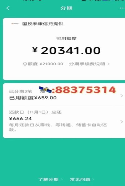 微信分付