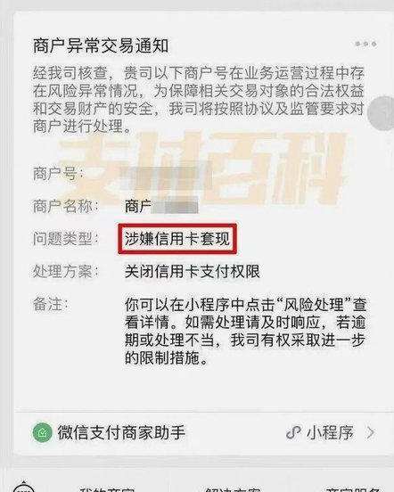 商户码套现背后的多重风险