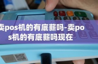 商户码套现有什么风险